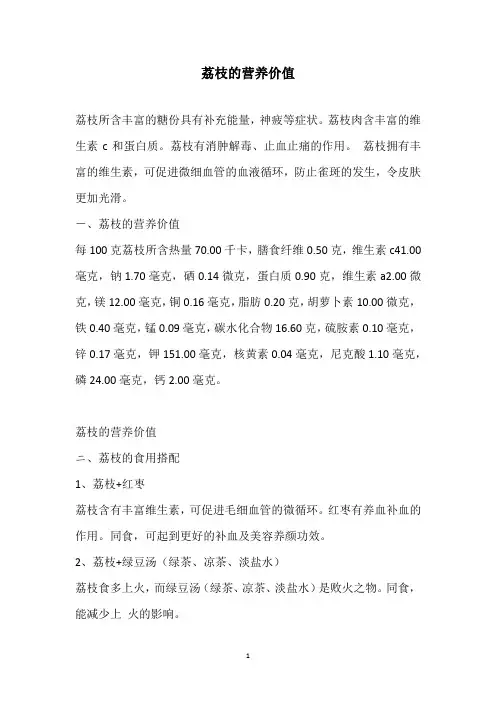 荔枝的营养价值