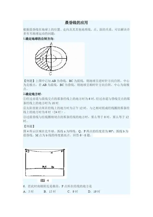 晨昏线的应用练习题