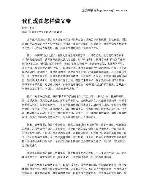 我们现在怎样做父亲