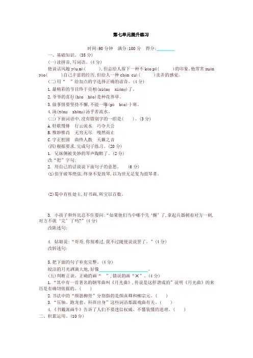 2019最新部编版六年级上册语文第七单元提升练习试卷(含答案)