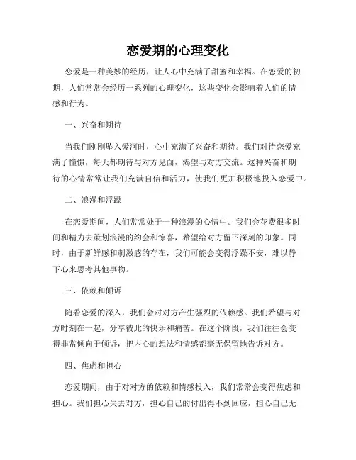 恋爱期的心理变化