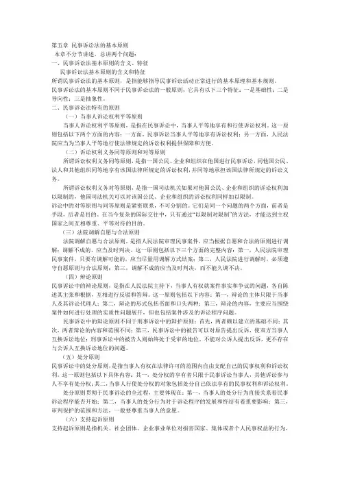 民事诉讼法的基本原则
