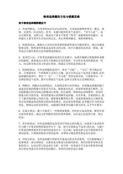 物理选择题的方法与错题思路