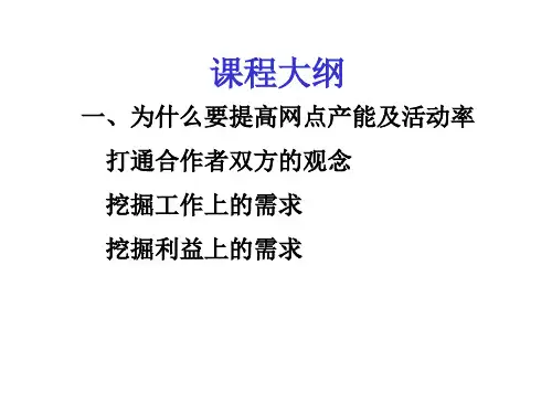 提高网点产能及其网点经营效率