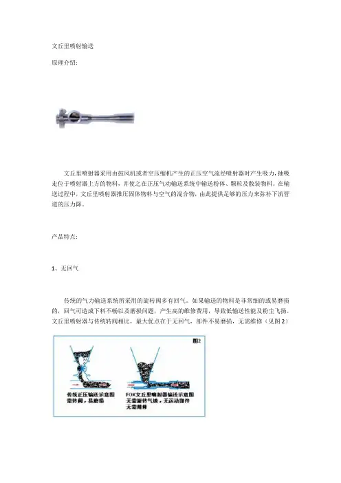 文丘里喷射输送原理