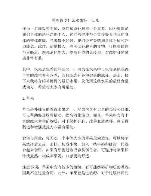 补脾胃吃什么水果好一点儿