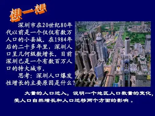 高中地理必修二课件：第一章第二节人口的空间变化