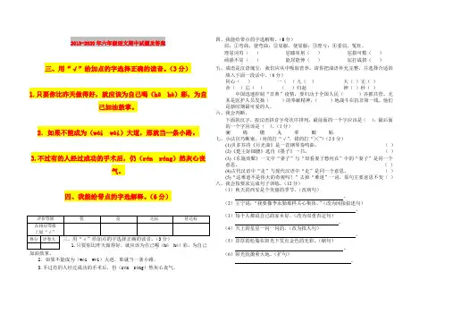 2019-2020年六年级语文期中试题及答案