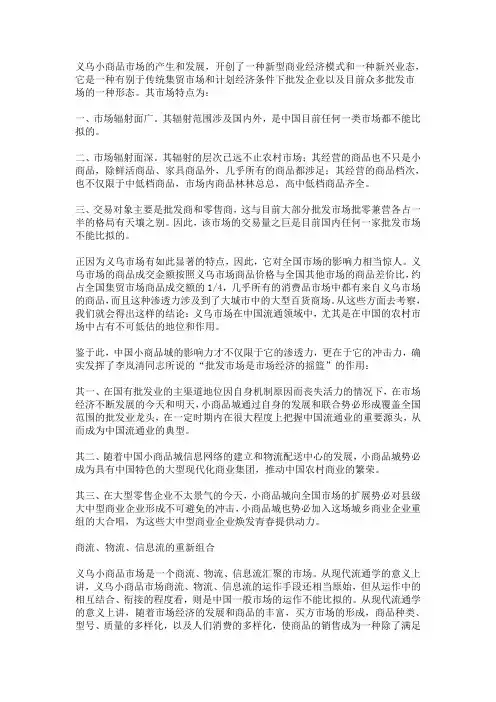 义乌小商品市场的产生和发展231064317