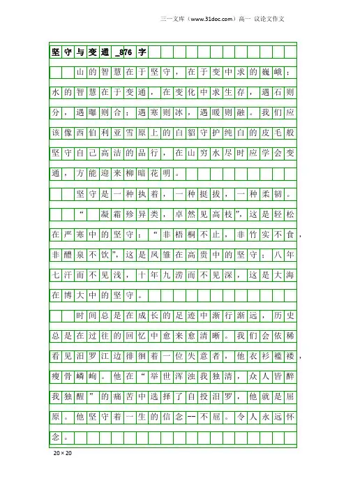 高一议论文作文：坚守与变通_876字