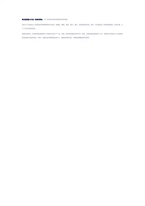 氧化铝标准卡片
