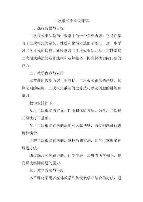 二次根式乘法说课稿