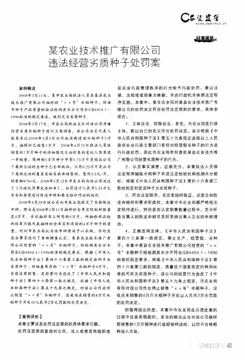 某农业技术推广有限公司违法经营劣质种子处罚案