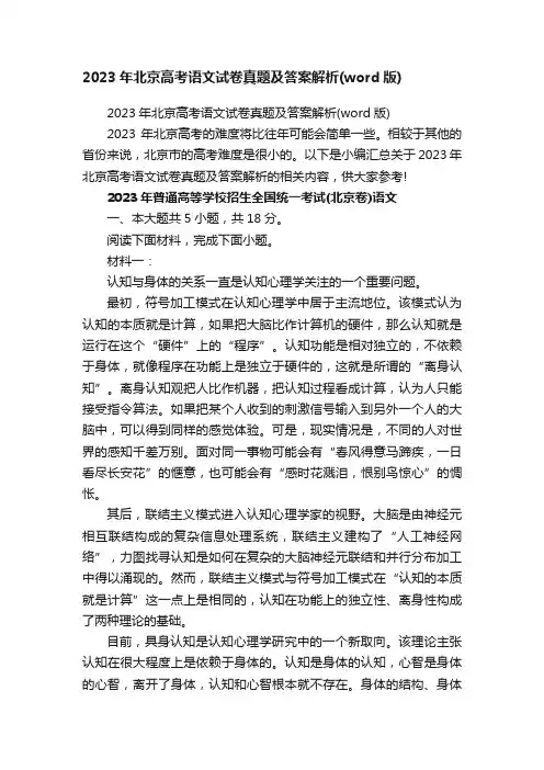 2023年北京高考语文试卷真题及答案解析（word版）