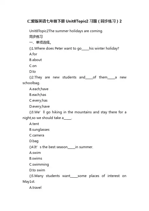 仁爱版英语七年级下册Unit8Topic2习题（同步练习）2