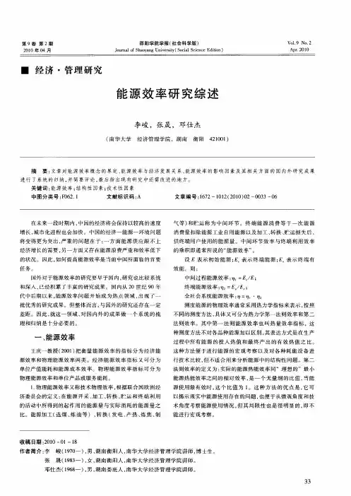 能源效率研究综述