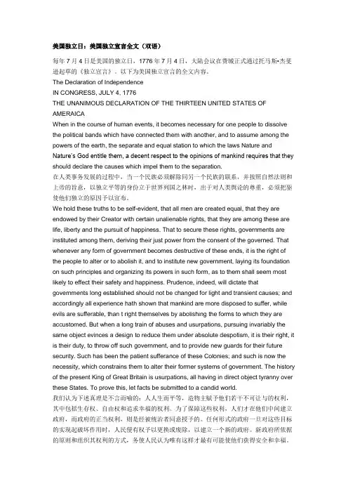 美国独立日：美国独立宣言全文(双语)
