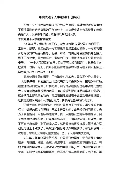 年度先进个人事迹材料【推荐】