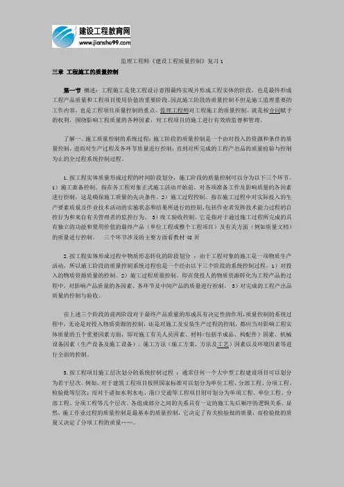 监理工程师《建设工程质量控制》复习1