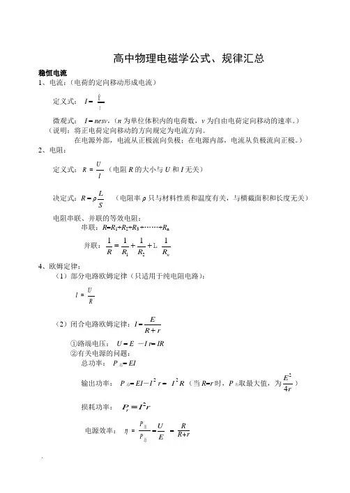 高中物理复习电磁学知识高考前必看总结