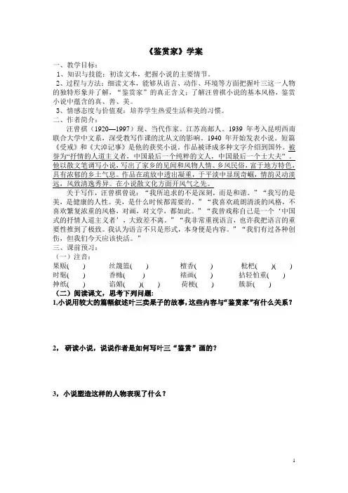鉴赏家学案