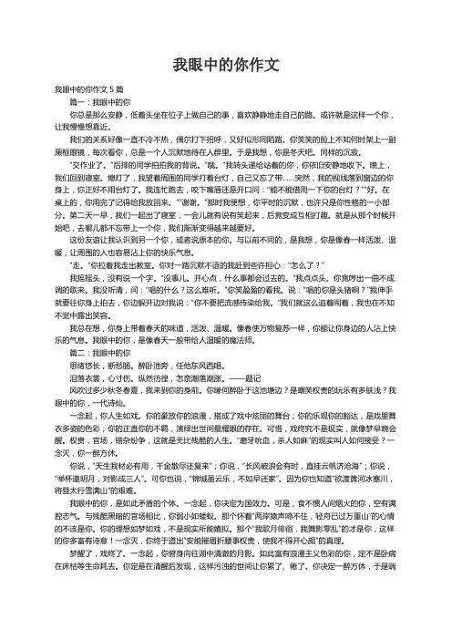 我眼中的你作文5篇