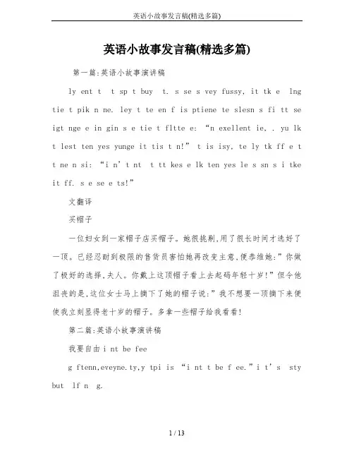 英语小故事发言稿(精选多篇)