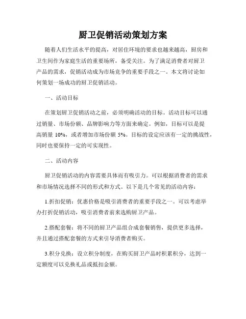 厨卫促销活动策划方案