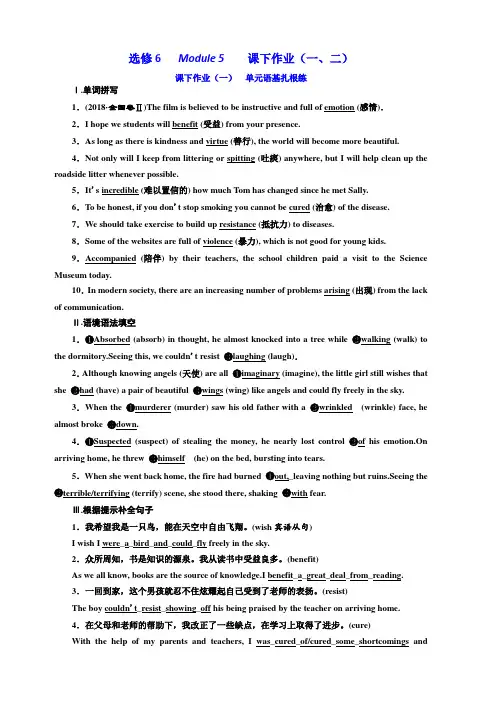 2020高考英语新增分方案大一轮复习外研新课改省份专用精练：选修6 Module 5 课下作业(一、二) 含答案