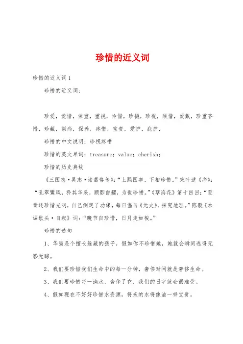 珍惜的近义词