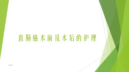 直肠癌术前及术后的护理  ppt课件