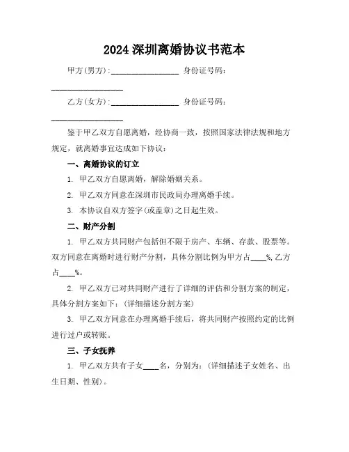 2024深圳离婚协议书范本下载