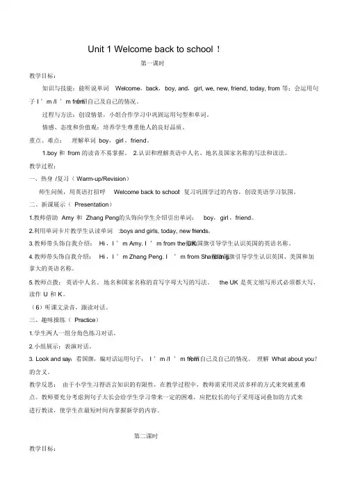 PEP三年级英语下册全册教案及教学反思