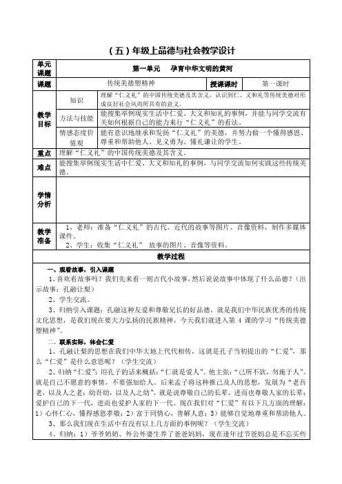 仁爱 重义 知礼(教案)