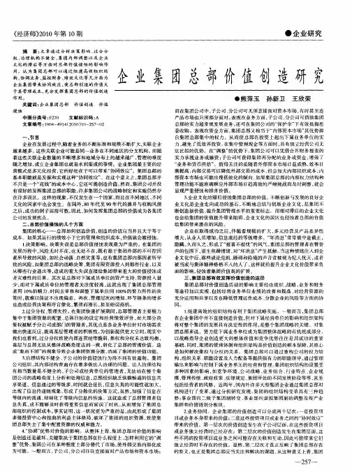 企业集团总部价值创造研究