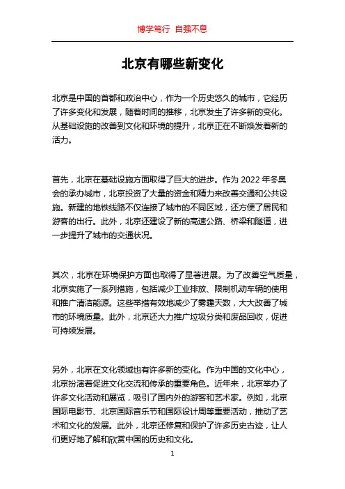 北京有哪些新变化