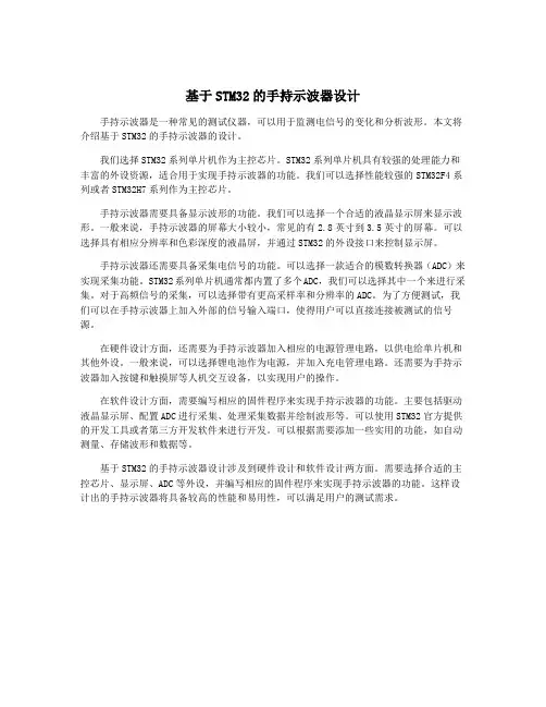 基于STM32的手持示波器设计