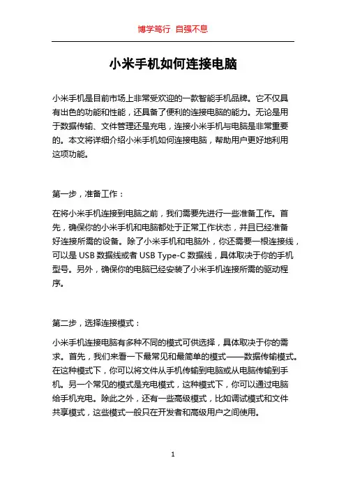 小米手机如何连接电脑