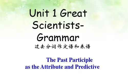 最新人教版高中英语必修五高二《Unit1_Great_Scientists-Grammar过去分词》精品ppt课件
