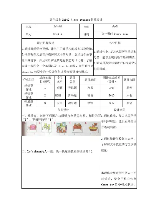 小学英语五年级上册Unit 2作业设计(译林版三起)