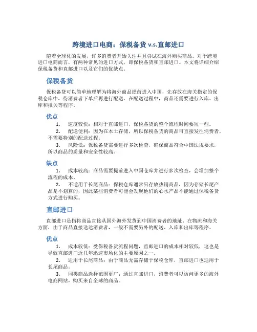 跨境进口电商：保税备货v.s.直邮进口