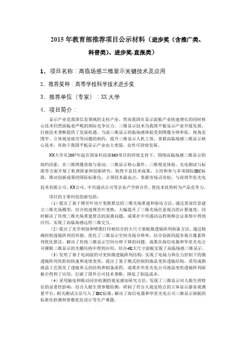 2015年教育部推荐项目公示材料【模板】