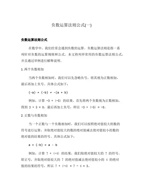 负数运算法则公式(一)