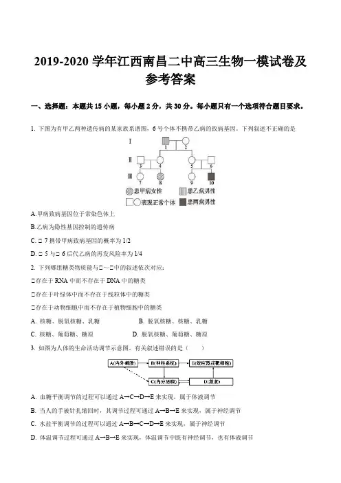 2019-2020学年江西南昌二中高三生物一模试卷及参考答案