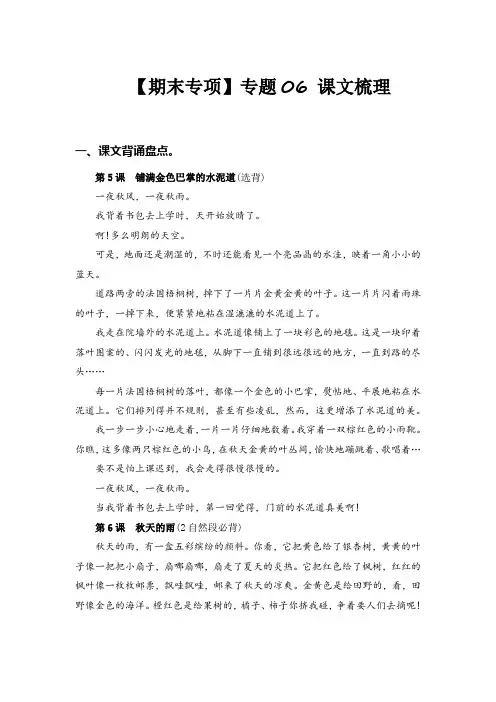 新部编版小学三年级上册语文专题课文梳理学年期末专项复习知识点+试题
