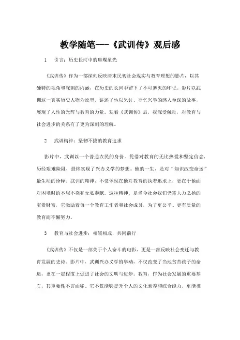 【观后感】教学随笔