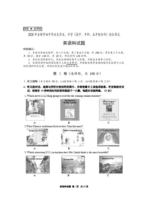 2020年贵州省安顺市中考英语试题有答案(Word版)