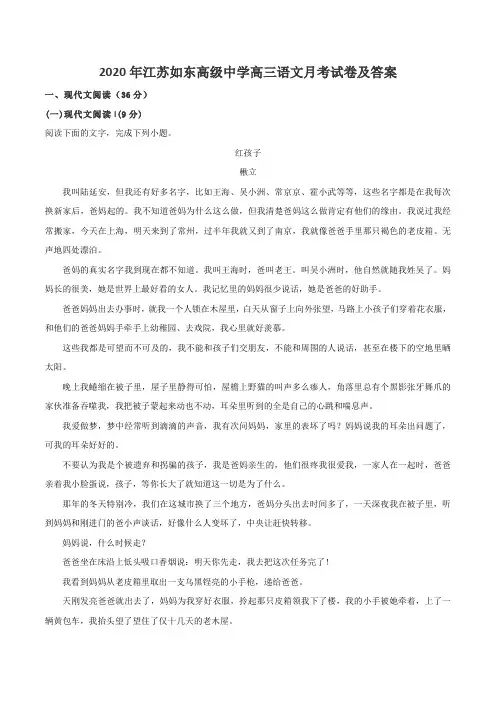 2020年江苏如东高级中学高三语文月考试卷及答案