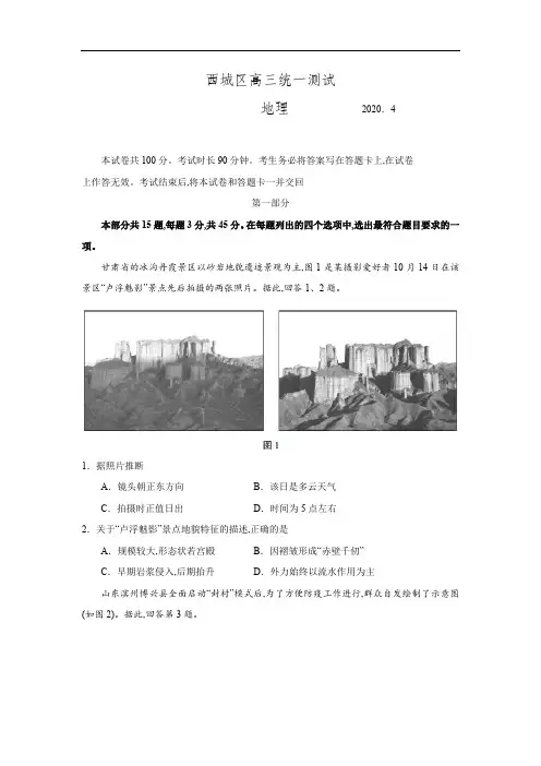 北京市西城区2020届高三统一测试地理(含答案)