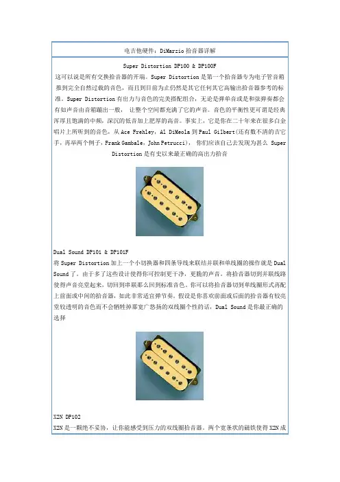 电吉他dimarzio拾音器-详解